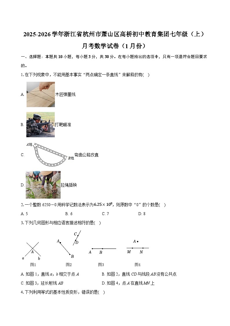 2025-2026学年浙江省杭州市萧山区高桥初中教育集团七年级（上）月考数学试卷（1月份）（含答案+解析）第1页