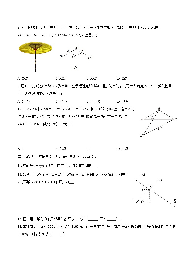 2025-2026学年浙江省杭州市余杭区八年级（上）月考数学试卷（1月份）（含答案+解析）第2页