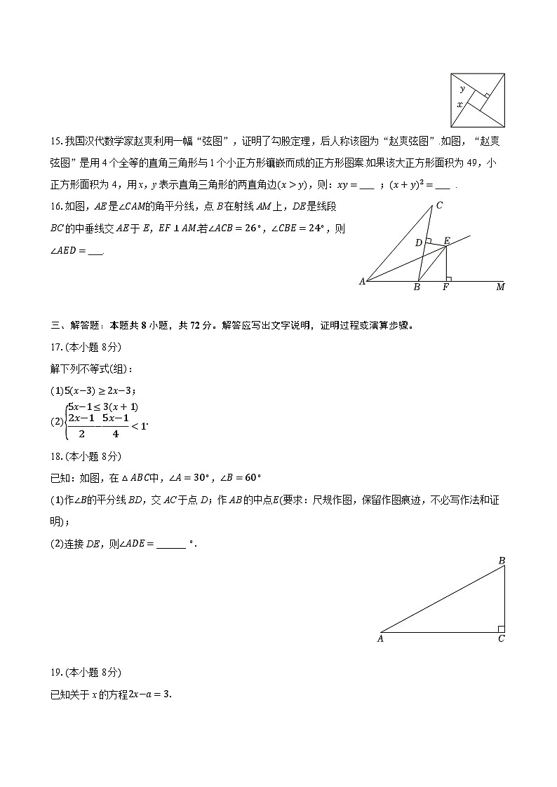 2025-2026学年浙江省杭州市余杭区八年级（上）月考数学试卷（1月份）（含答案+解析）第3页