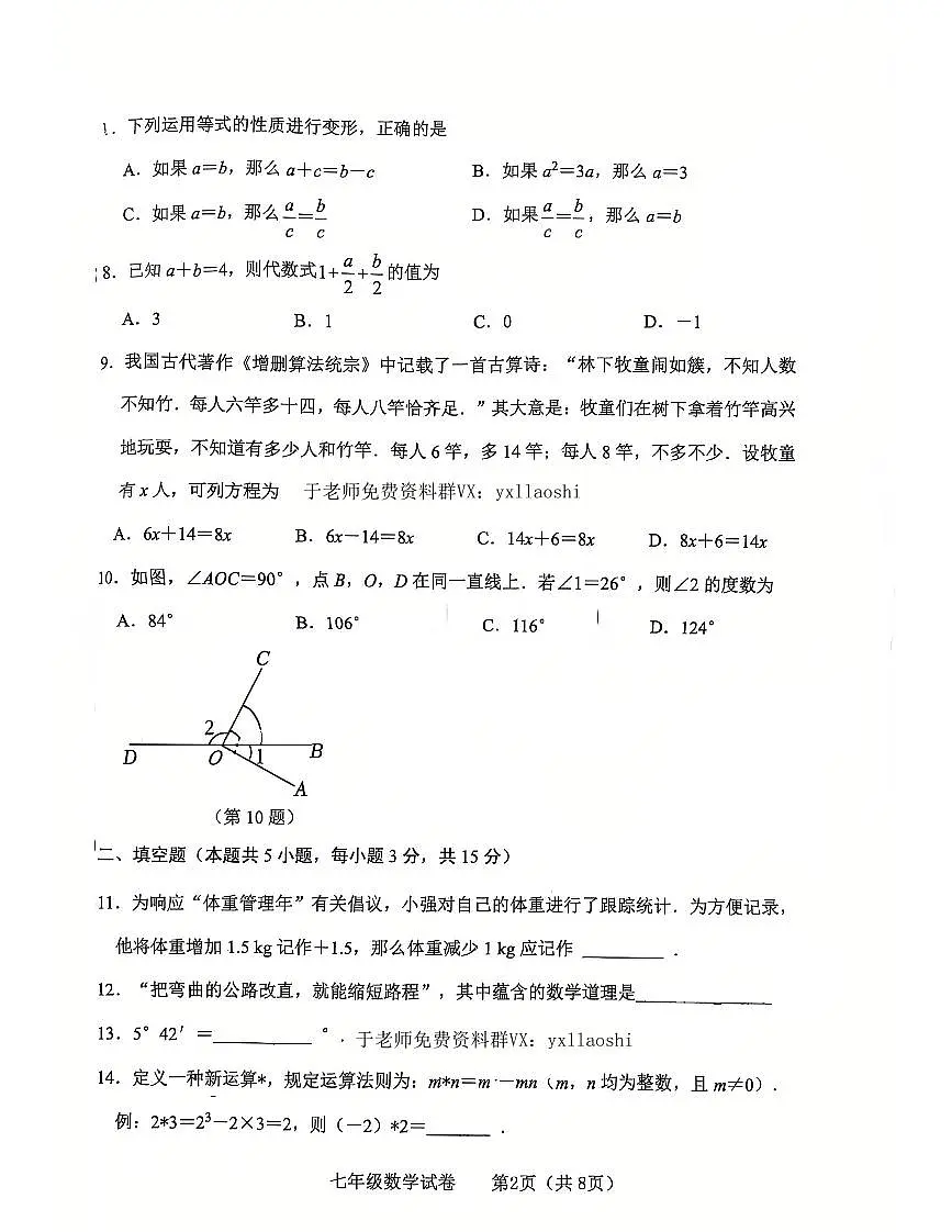 辽宁省大连市金普新区2025-2026学年第一学期七年级数学期末试卷（含答案）第2页