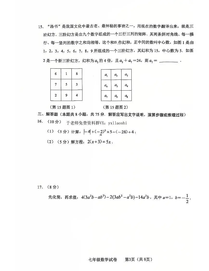 辽宁省大连市金普新区2025-2026学年第一学期七年级数学期末试卷（含答案）第3页
