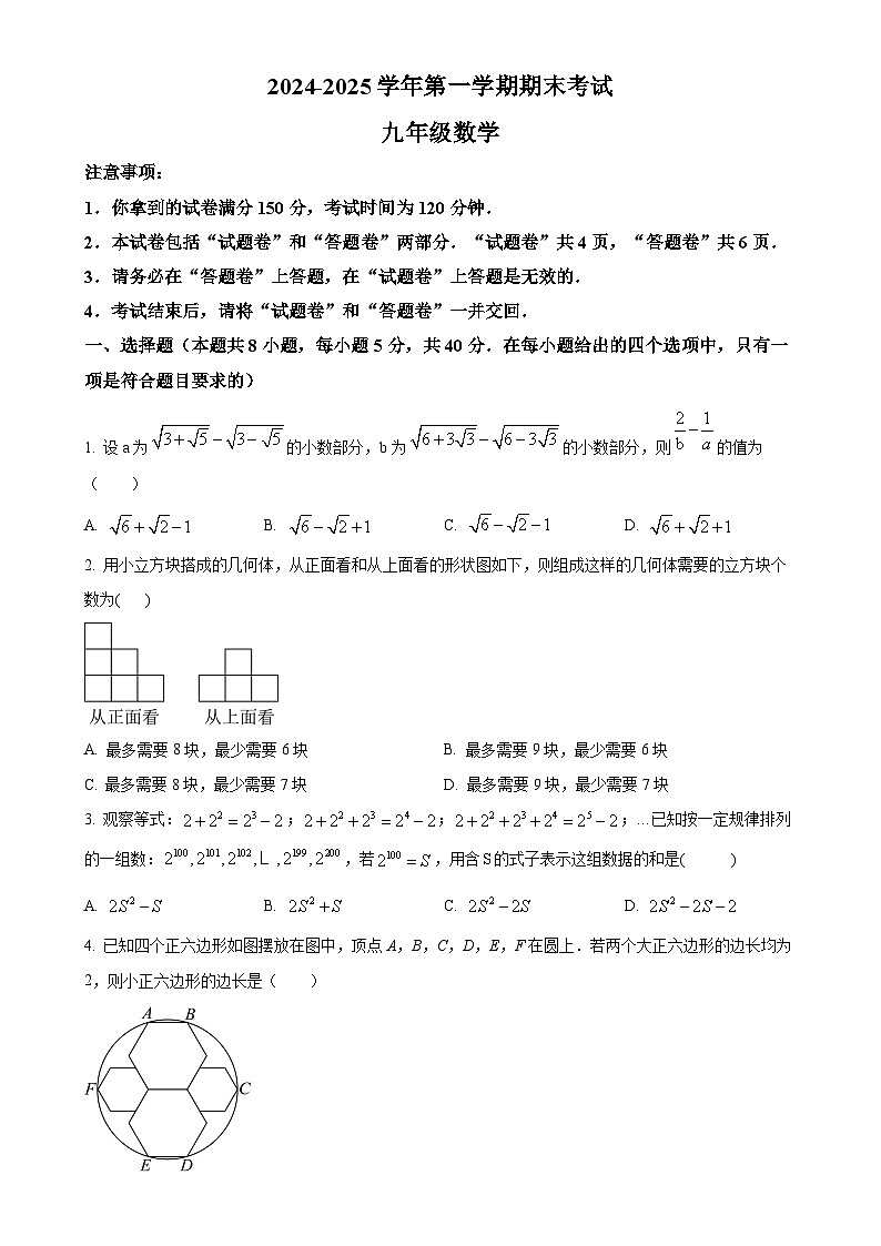 甘肃省天水市甘谷县九年级上学期期末考试数学试题（原卷版）-A4第1页