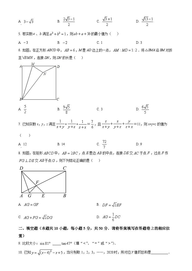 甘肃省天水市甘谷县九年级上学期期末考试数学试题（原卷版）-A4第2页