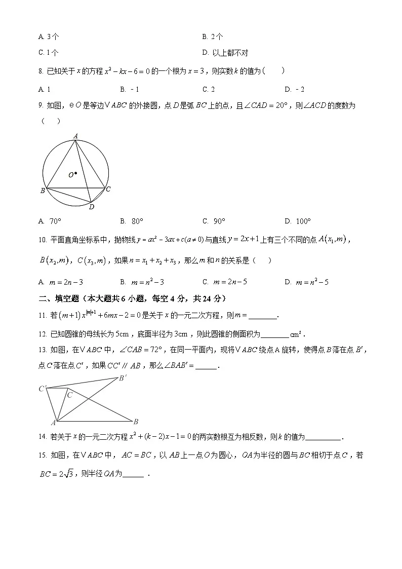 福建省福州市鼓楼区教育学院附属中学九年级上学期月考数学试题（原卷版）-A4第2页