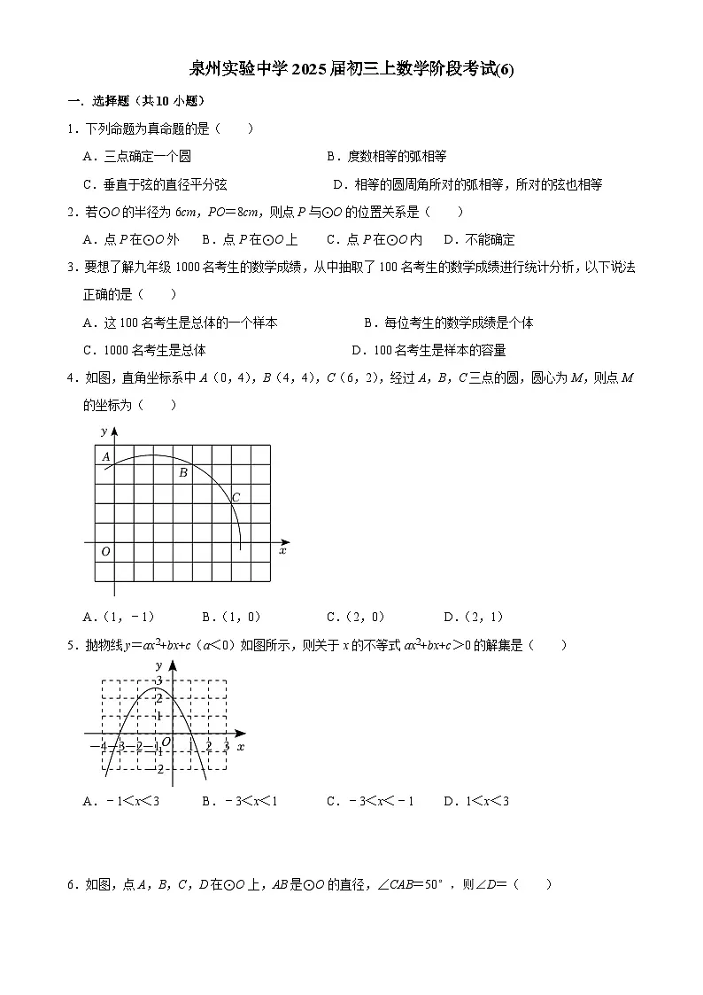 福建省泉州市实验中学九年级上学期12月月考数学试题-A4第1页