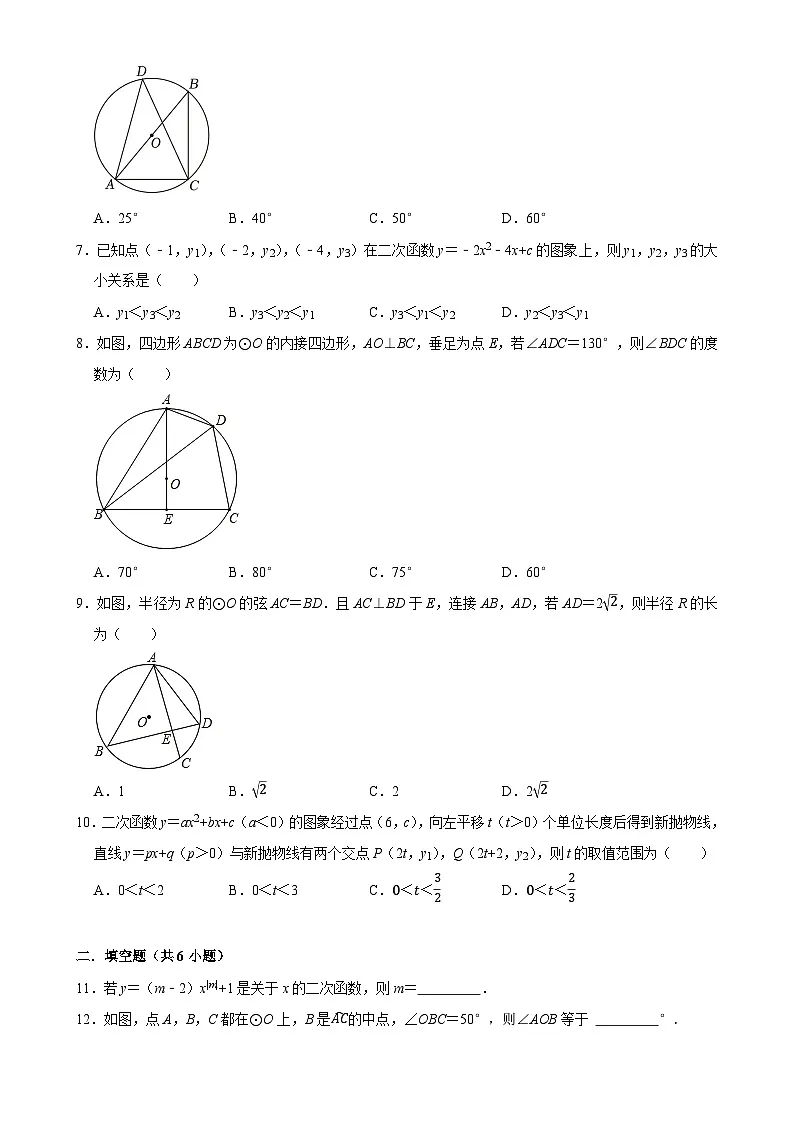 福建省泉州市实验中学九年级上学期12月月考数学试题-A4第2页