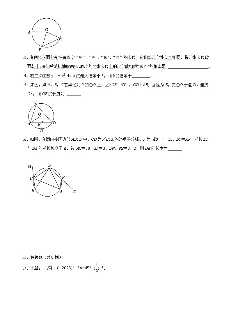 福建省泉州市实验中学九年级上学期12月月考数学试题-A4第3页