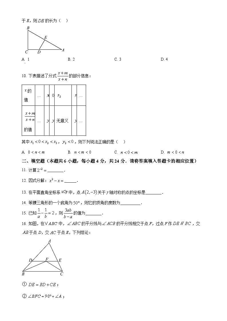福建省南平市八年级上学期期末考试数学试题 （原卷版）-A4第2页