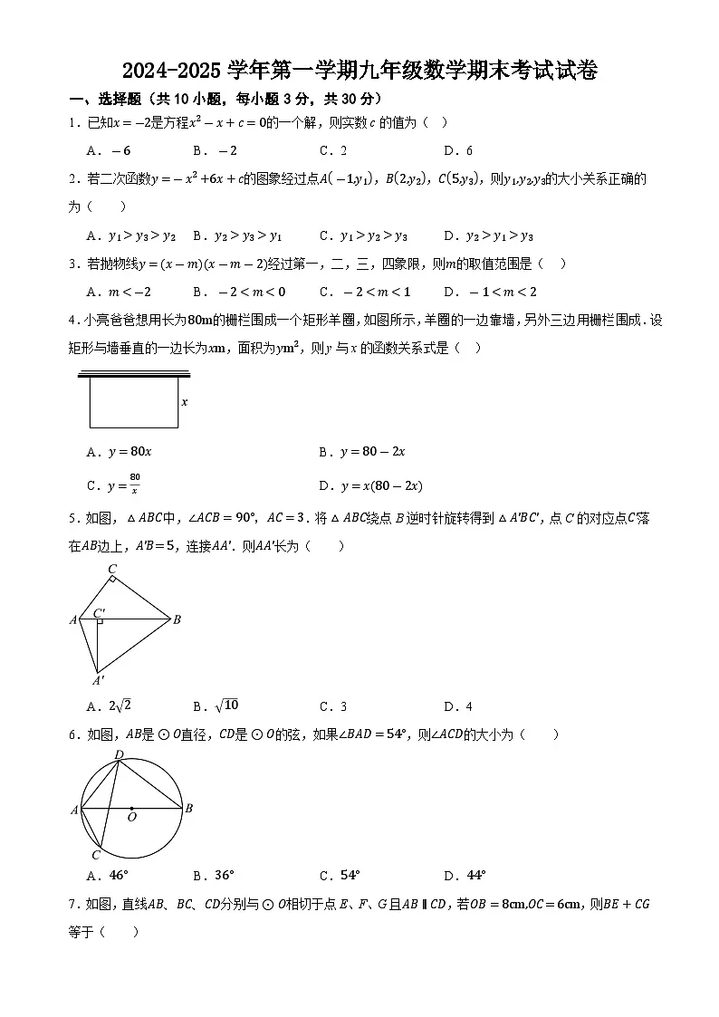 甘肃省武威十六中（教育集团）联片教研2024-2025学年上学期九年级数学期末试卷-A4第1页