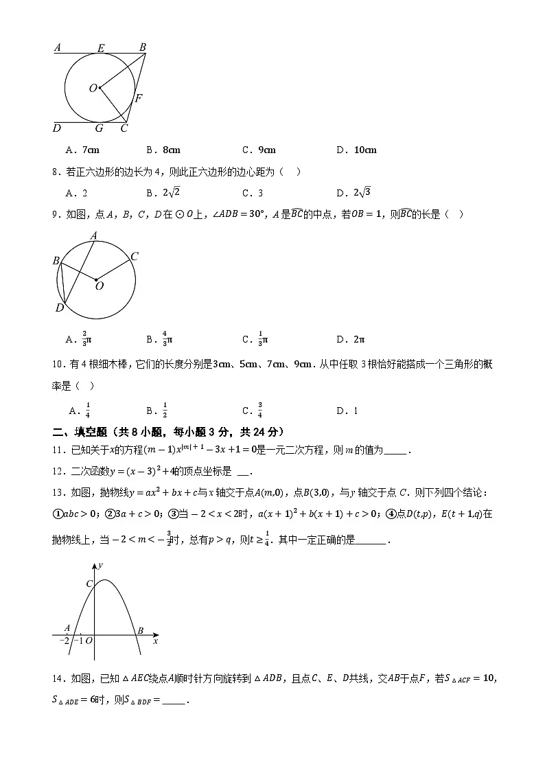 甘肃省武威十六中（教育集团）联片教研2024-2025学年上学期九年级数学期末试卷-A4第2页