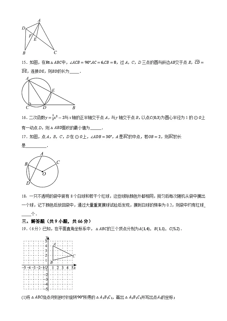甘肃省武威十六中（教育集团）联片教研2024-2025学年上学期九年级数学期末试卷-A4第3页