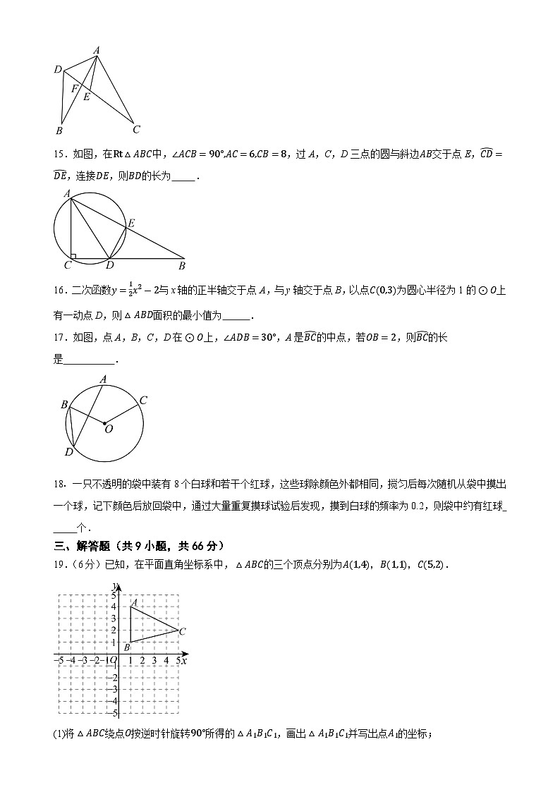 甘肃省武威十六中（教育集团）联片教研2024-2025学年上学期九年级数学期末试卷-A4第3页