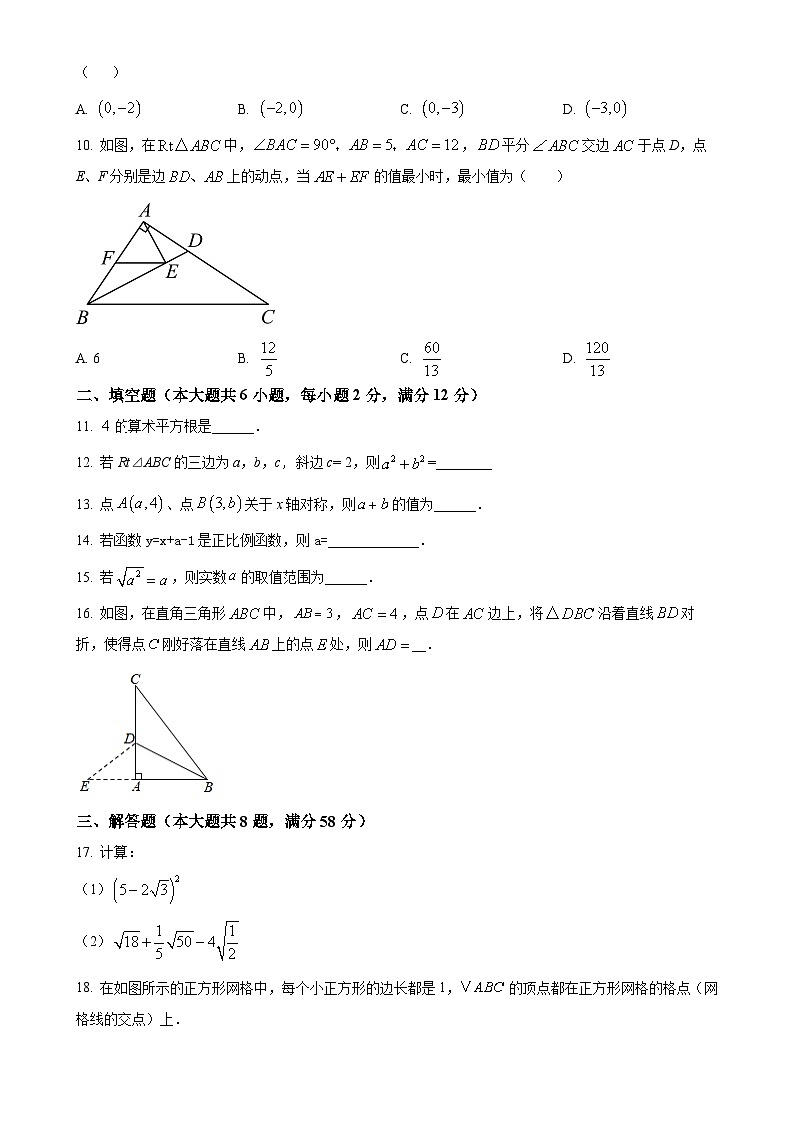 福建省宁德市霞浦县2024--2025学年上学期八年级期中检测数学试题 （原卷版）-A4第2页
