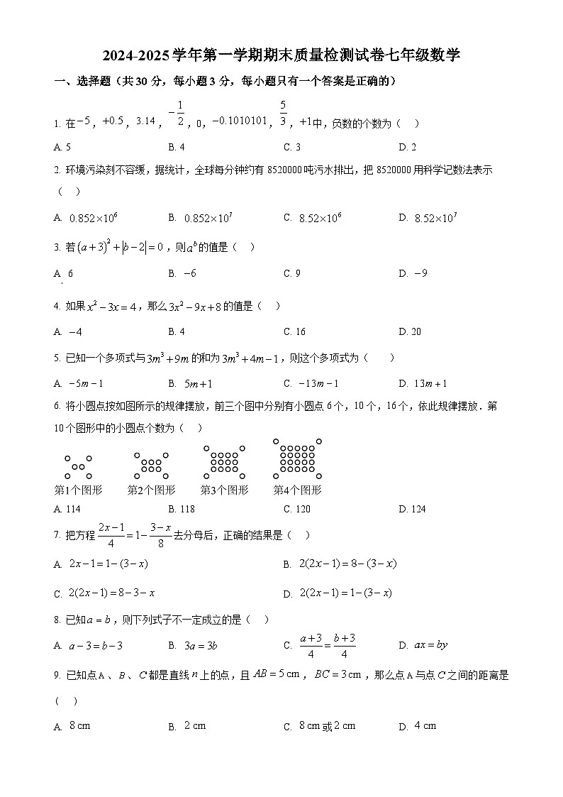 甘肃省武威市凉州区武威十七中联片教研七年级上学期1月期末数学试题（原卷版）-A4第1页