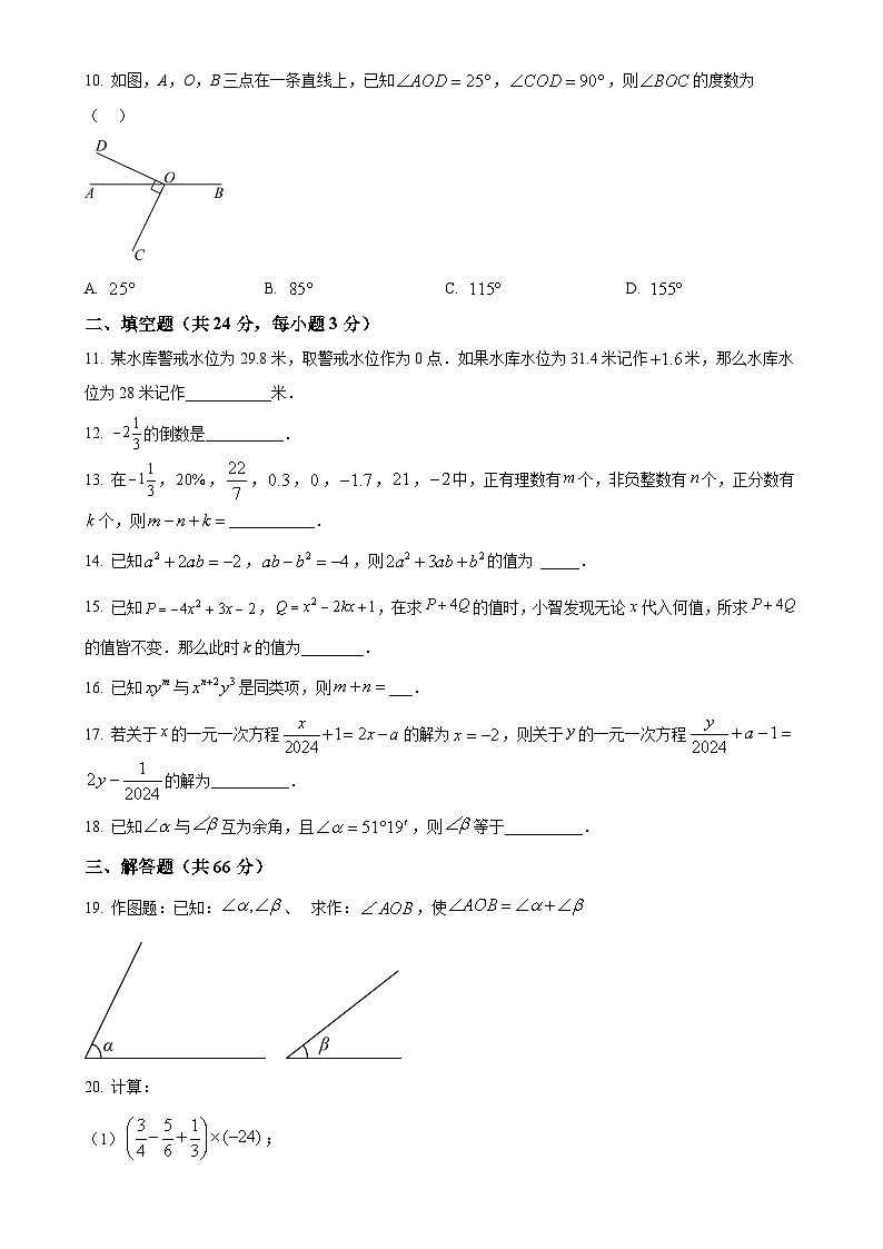 甘肃省武威市凉州区武威十七中联片教研七年级上学期1月期末数学试题（原卷版）-A4第2页