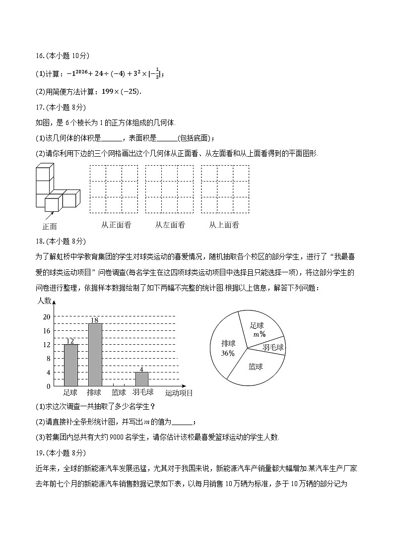 2025-2026学年辽宁省沈阳市虹桥中学教育集团七年级（上）期末数学试卷（含答案+解析）第3页