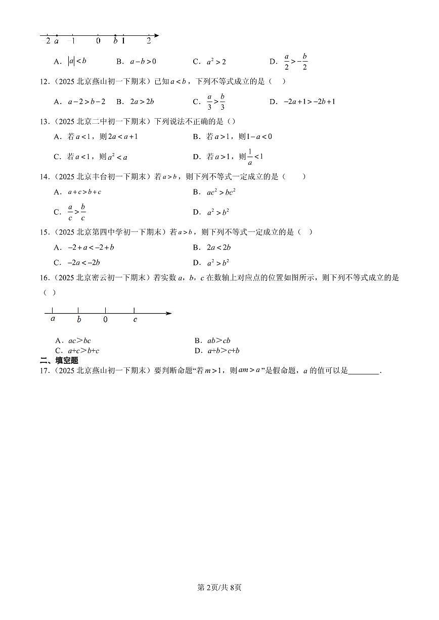 2025北京初一（下）期末数学汇编：不等式与不等式的基本性质（京改版）第2页