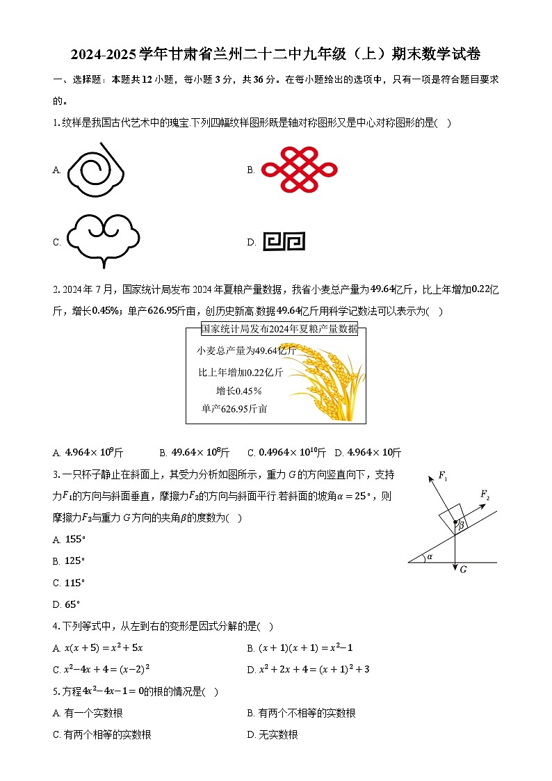 甘肃省兰州市第二十二中学2024-2025学年九年级上学期期末数学试卷 -A4第1页