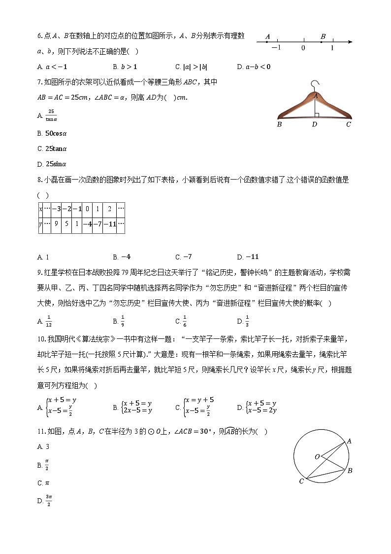 甘肃省兰州市第二十二中学2024-2025学年九年级上学期期末数学试卷 -A4第2页