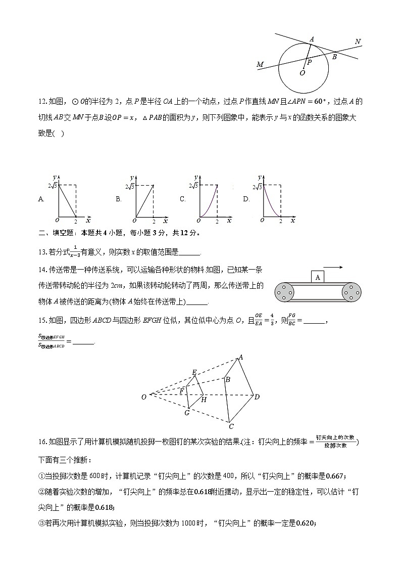 甘肃省兰州市第二十二中学2024-2025学年九年级上学期期末数学试卷 -A4第3页