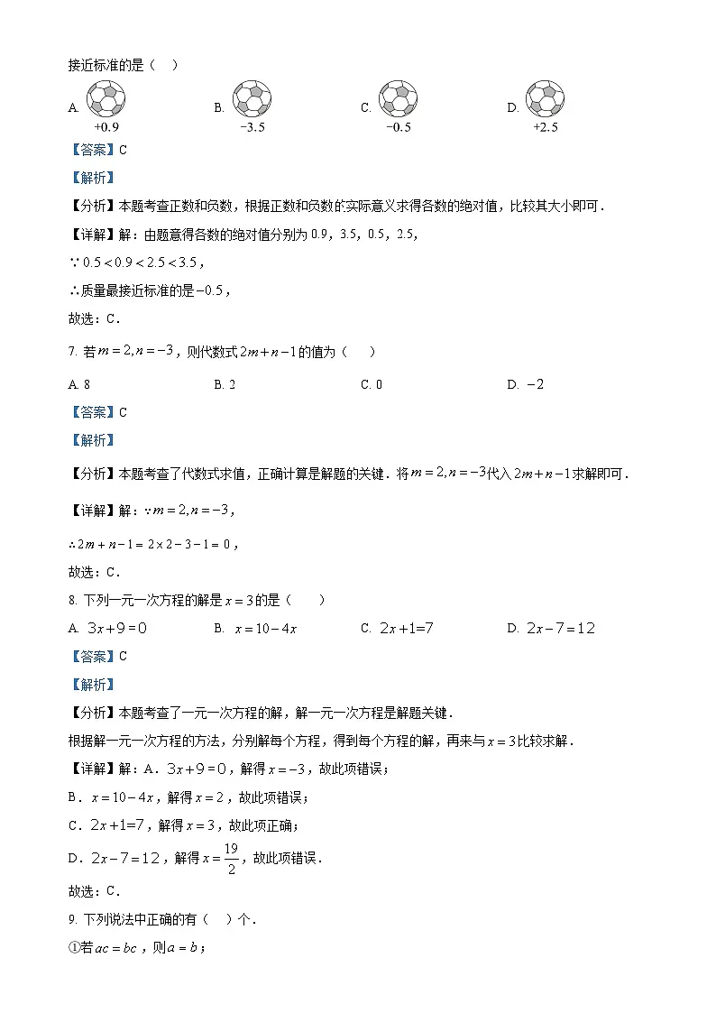 福建省莆田市第十五中学七年级上学期第二次月考数学试题（解析版）-A4第3页
