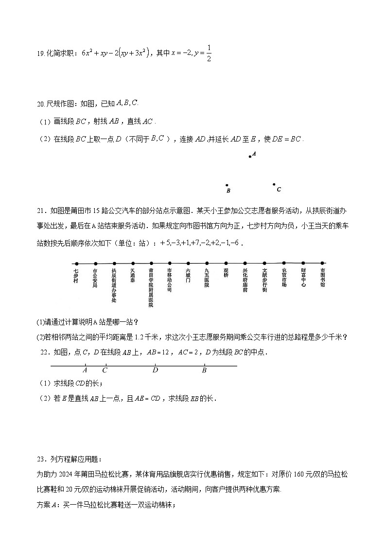 福建省莆田市荔城区 七年级上学期数学期末质量检测试题-A4第3页