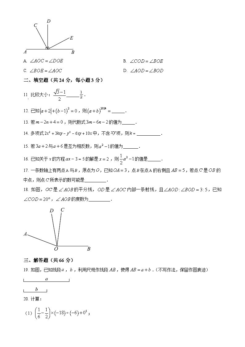 甘肃省武威市凉州区金山九年制学校2024--2025学年上学期七年级数学期末试卷（原卷版）-A4第2页