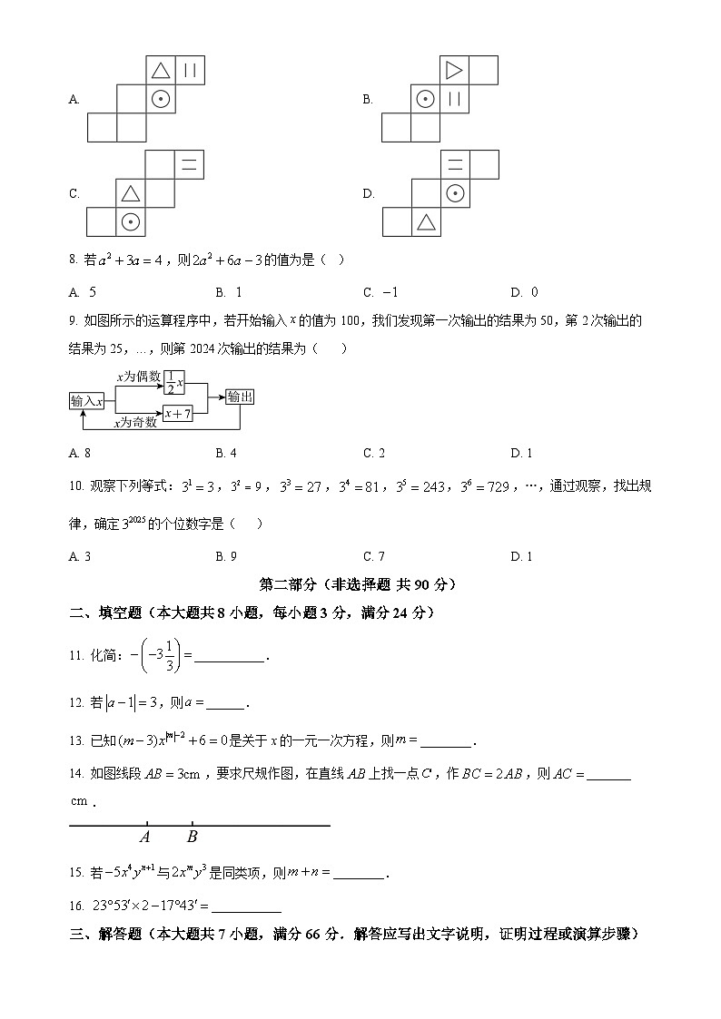 甘肃省定西市渭源县麻家集中学七年级上学期数学期中模拟卷3 （原卷版）-A4第2页