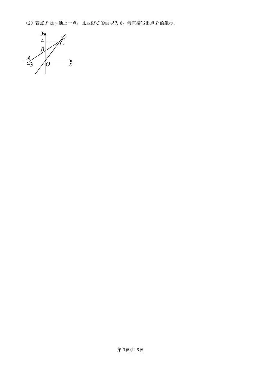 2025北京初二（下）期末数学汇编：一次函数（解答题）2第3页