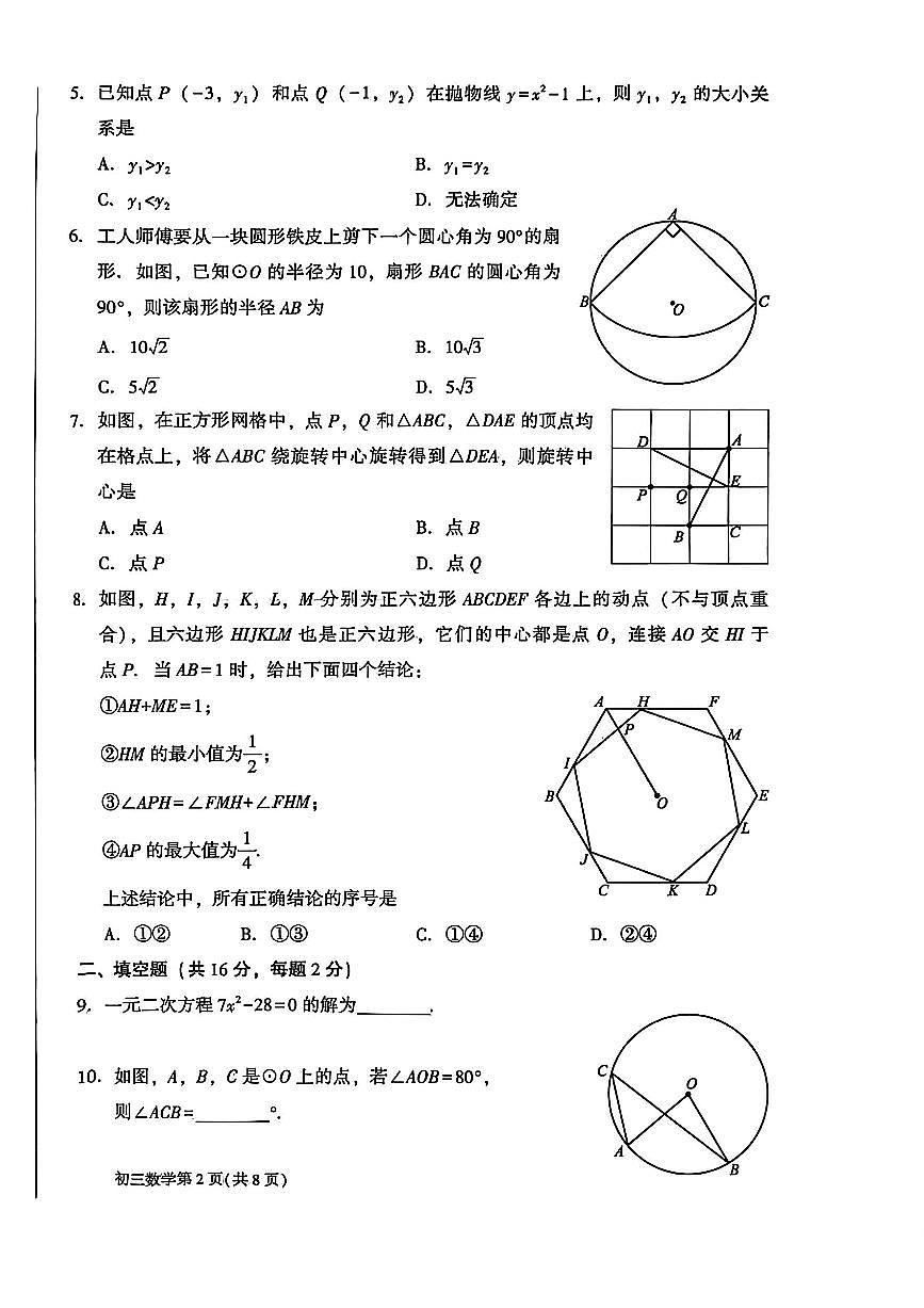 2026北京大兴初三（上）期末数学试卷第2页