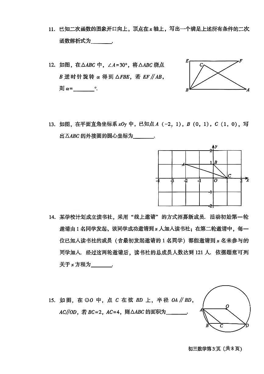 2026北京大兴初三（上）期末数学试卷第3页