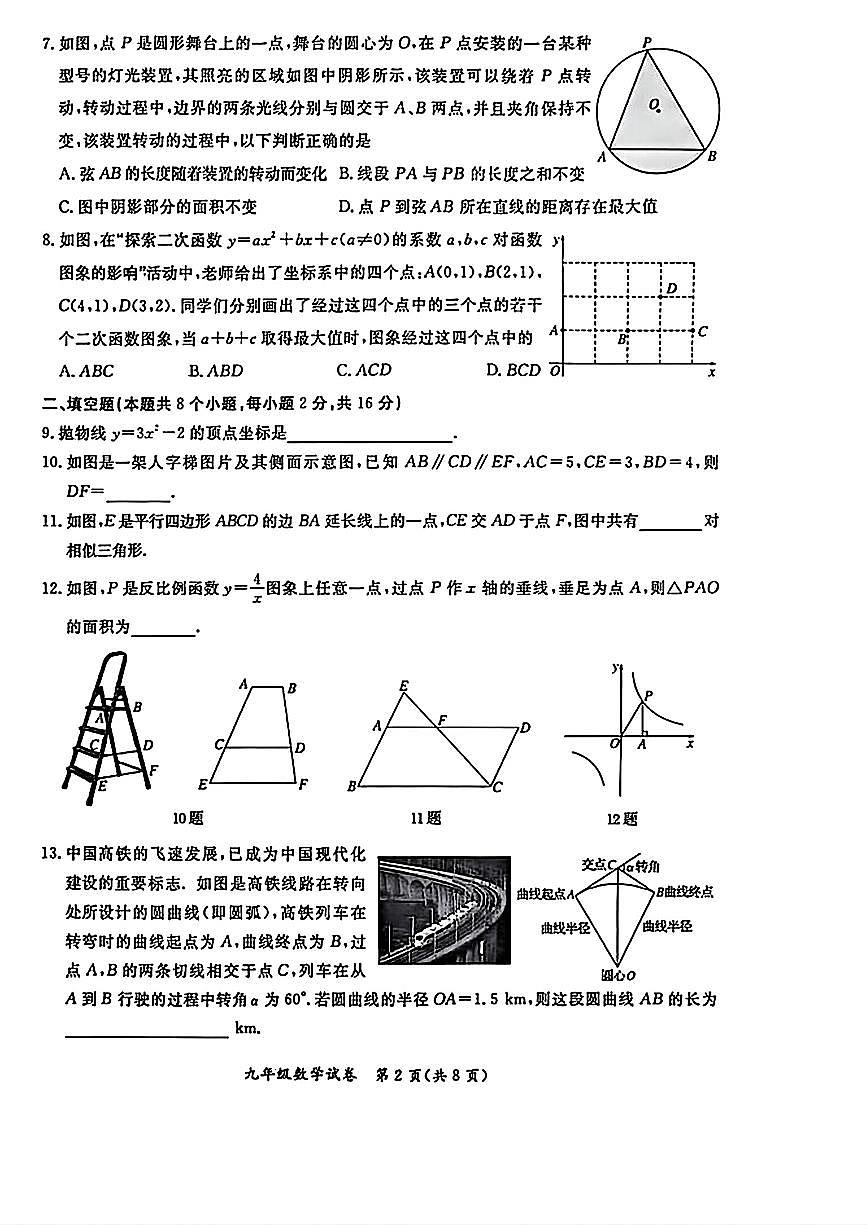 2026北京通州初三（上）期末数学试卷第2页