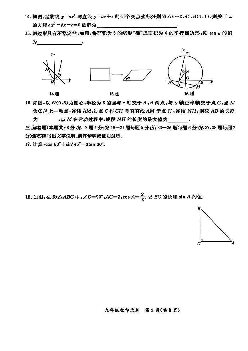 2026北京通州初三（上）期末数学试卷第3页