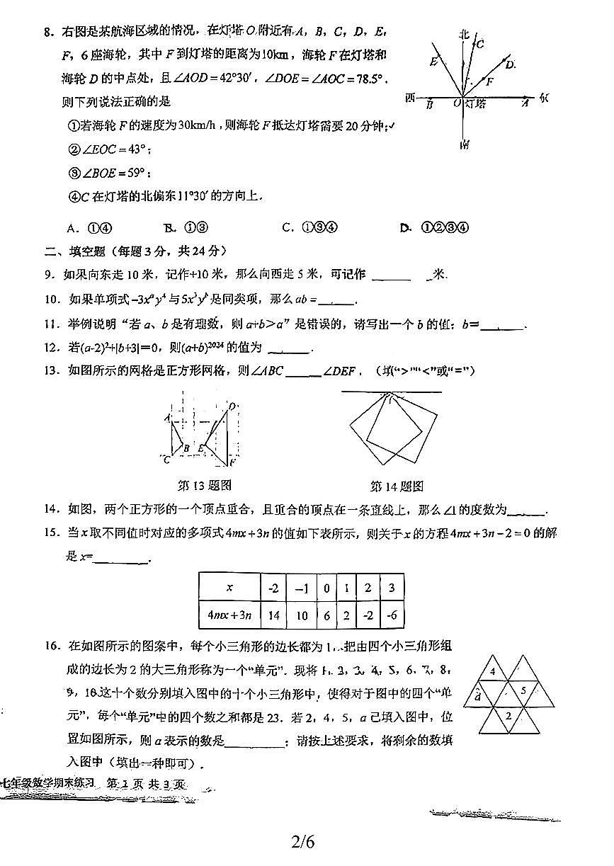 2026北京师达中学初一（上）期末数学试卷第2页