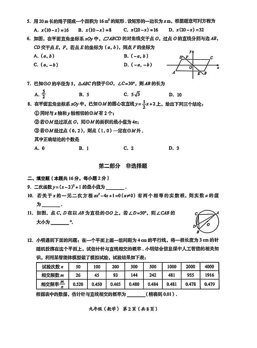 2026北京海淀初三（上）期末数学试卷（教师版）第2页