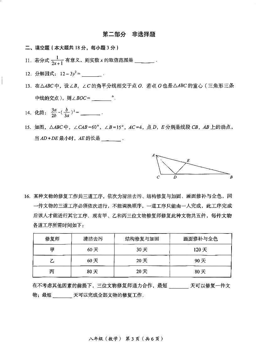 2026北京海淀初二（上）期末数学试卷（教师版）第3页