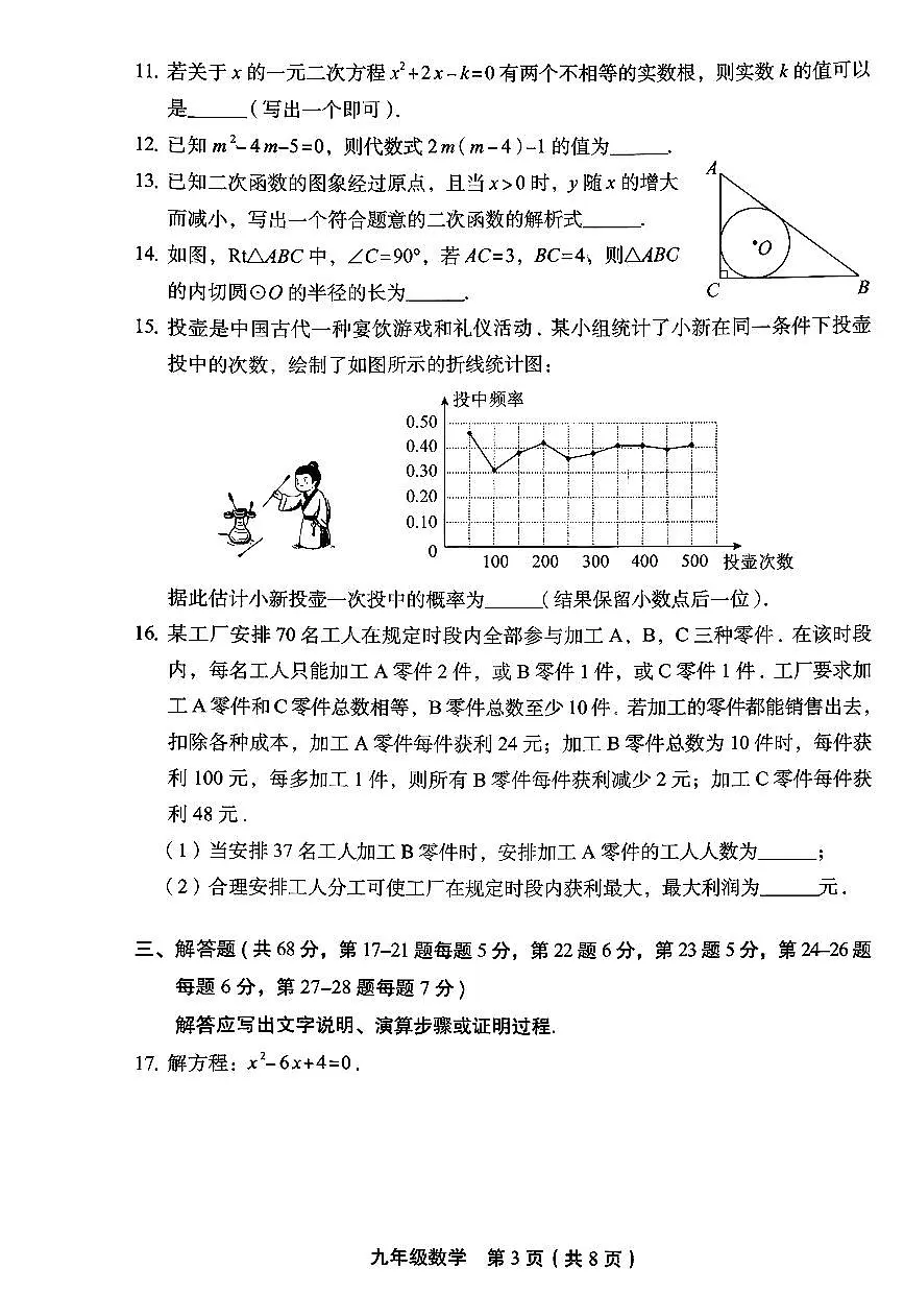 2026北京丰台初三（上）期末数学试卷第3页