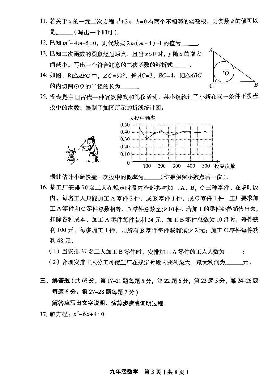 2026北京丰台初三（上）期末数学试卷第3页