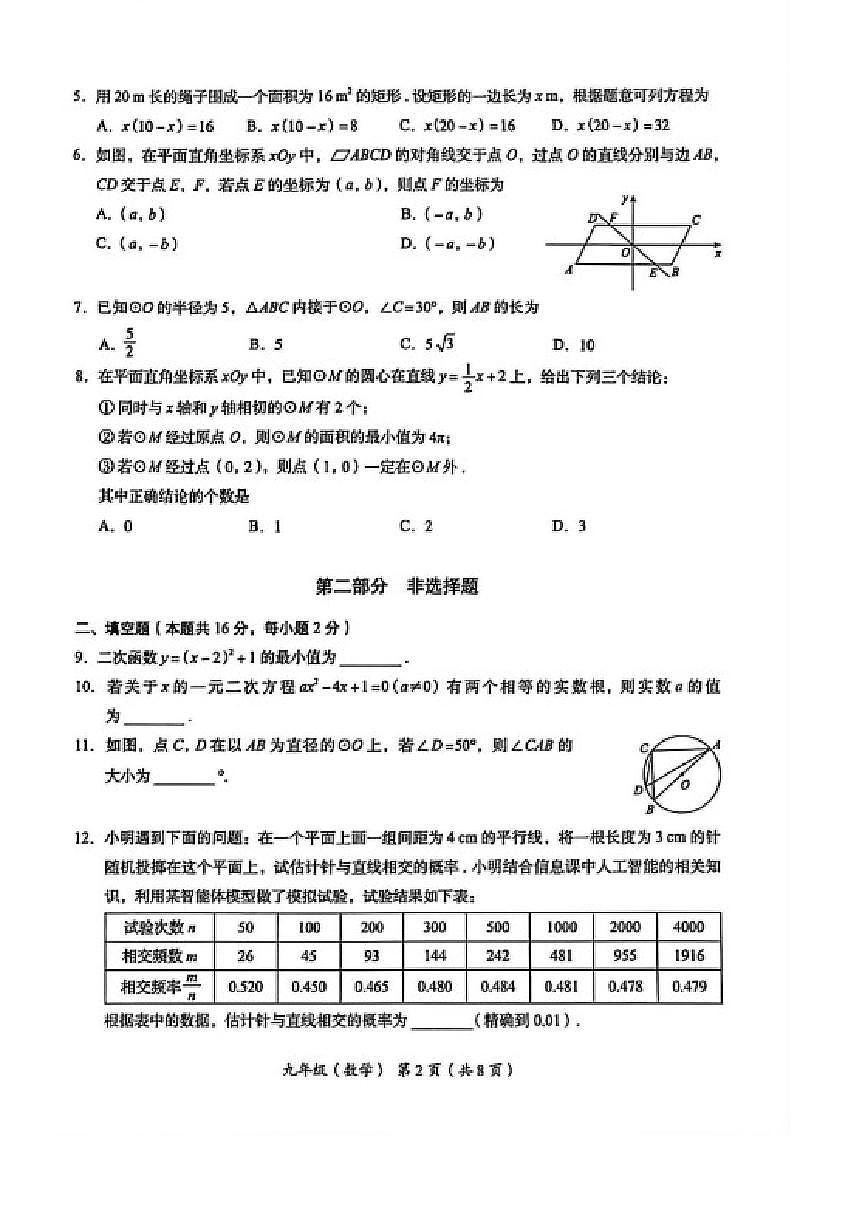 2025~2026学年北京市海淀区初三上期末数学试卷（含答案）第2页