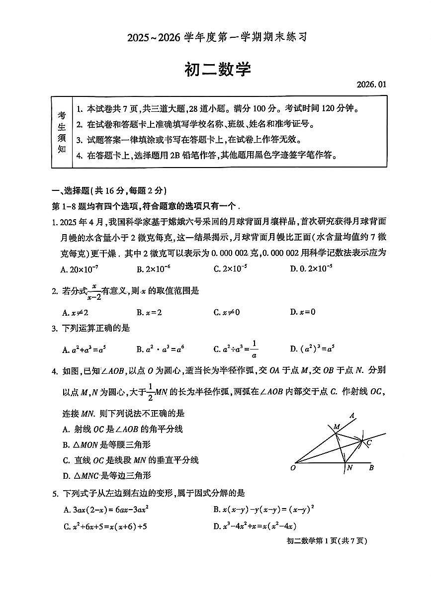 2026北京大兴初二（上）期末数学试卷第1页