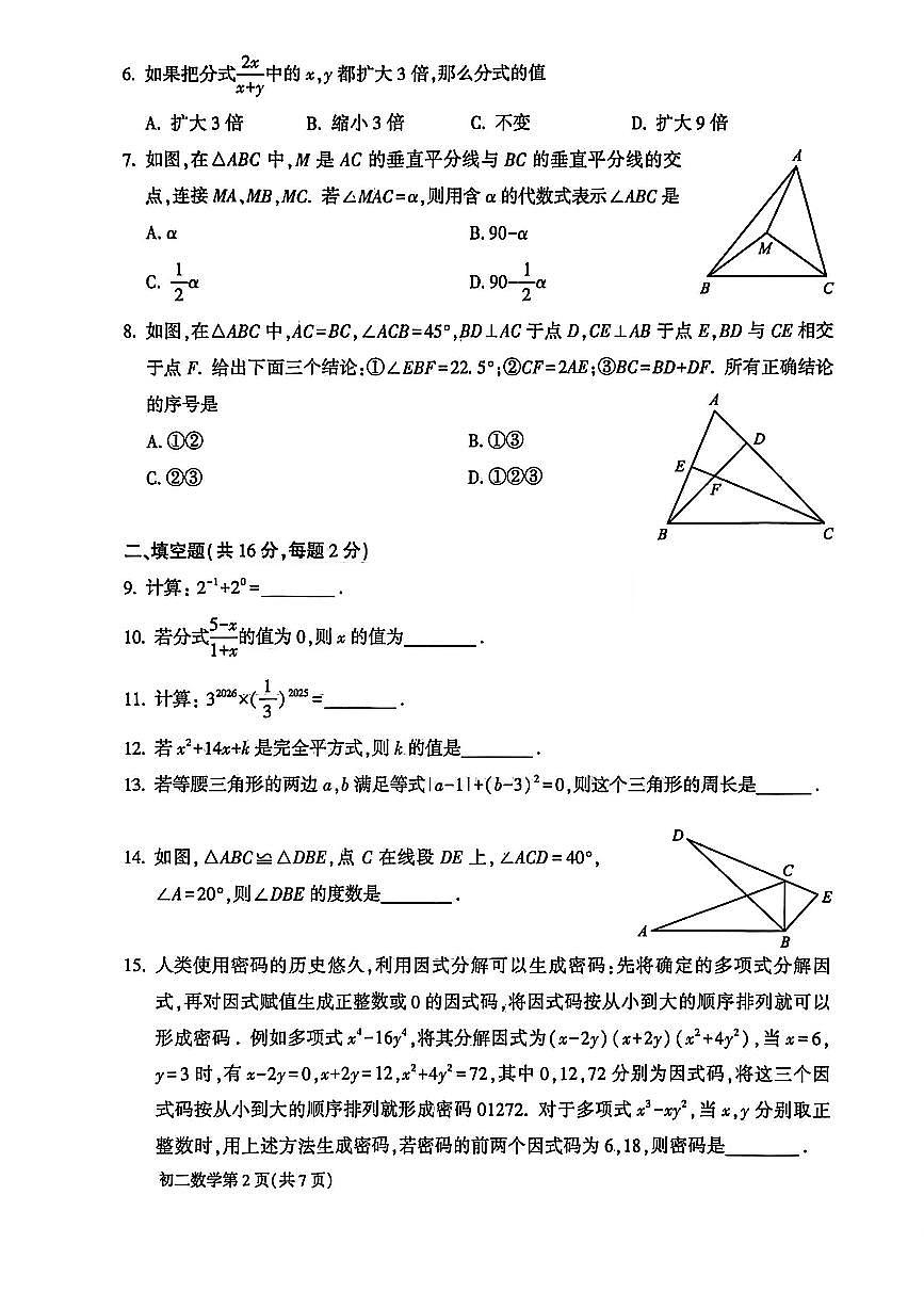 2026北京大兴初二（上）期末数学试卷第2页