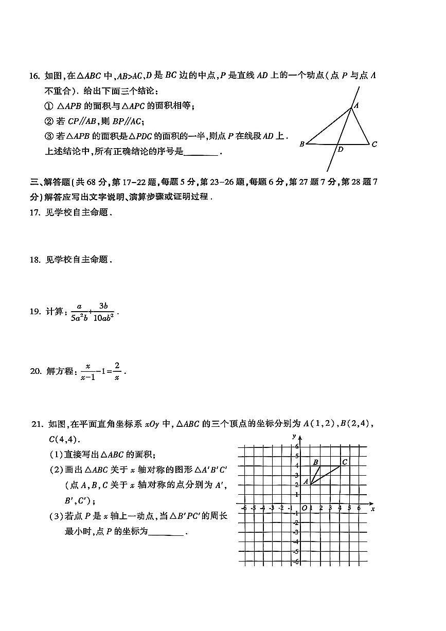 2026北京大兴初二（上）期末数学试卷第3页