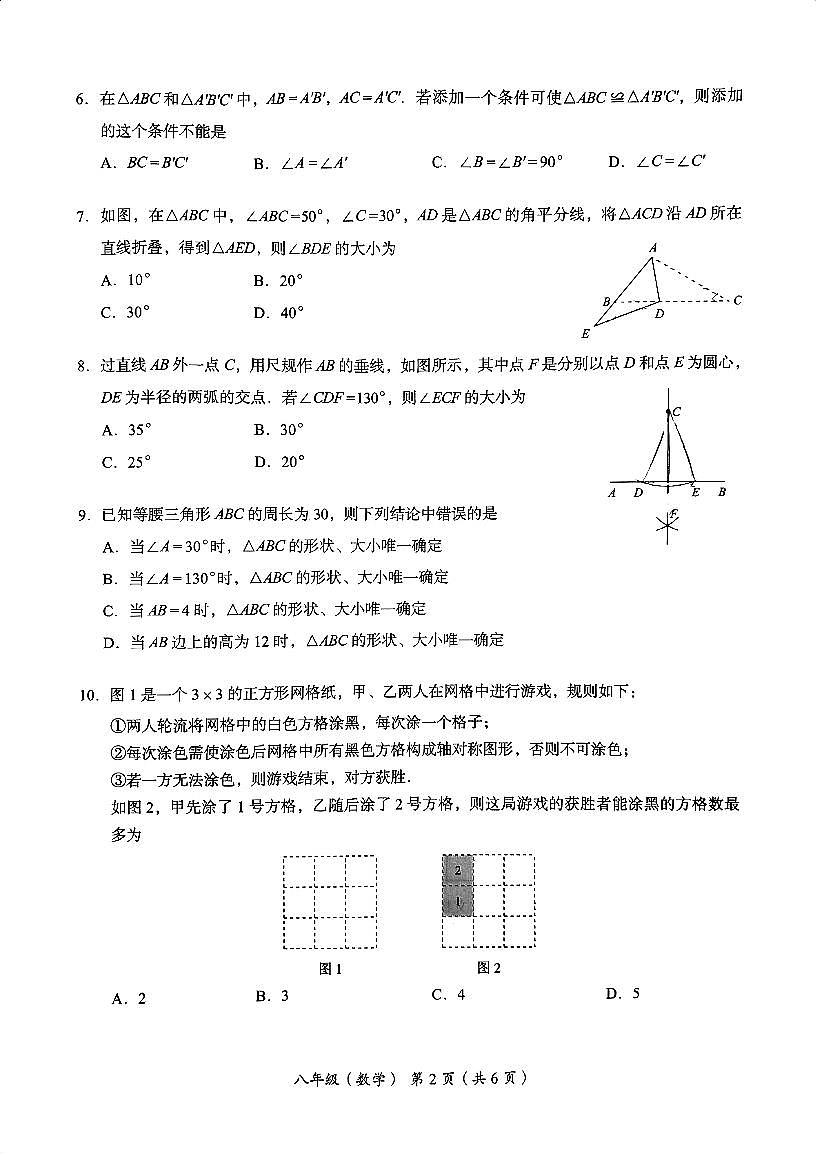 北京市海淀区2025-2026学年第一学期八年级数学期末试卷（无答案）第2页