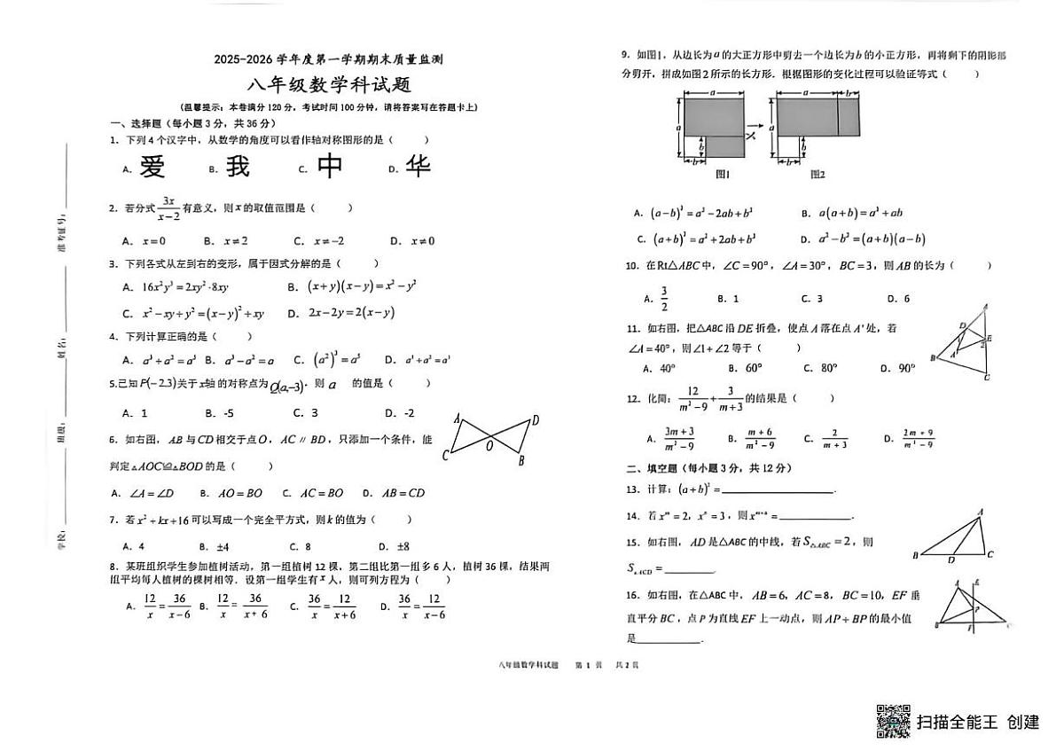 海南省省直辖县级行政单位临高县2025-2026学年八年级上学期1月期末数学试题第1页