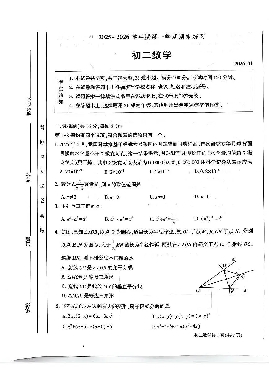 北京市大兴区2025-2026学年上学期八年级数学期末试卷第1页