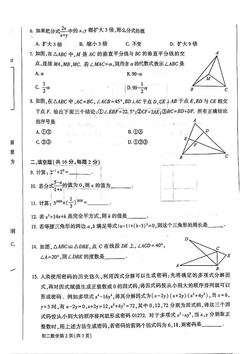 北京市大兴区2025-2026学年上学期八年级数学期末试卷第2页