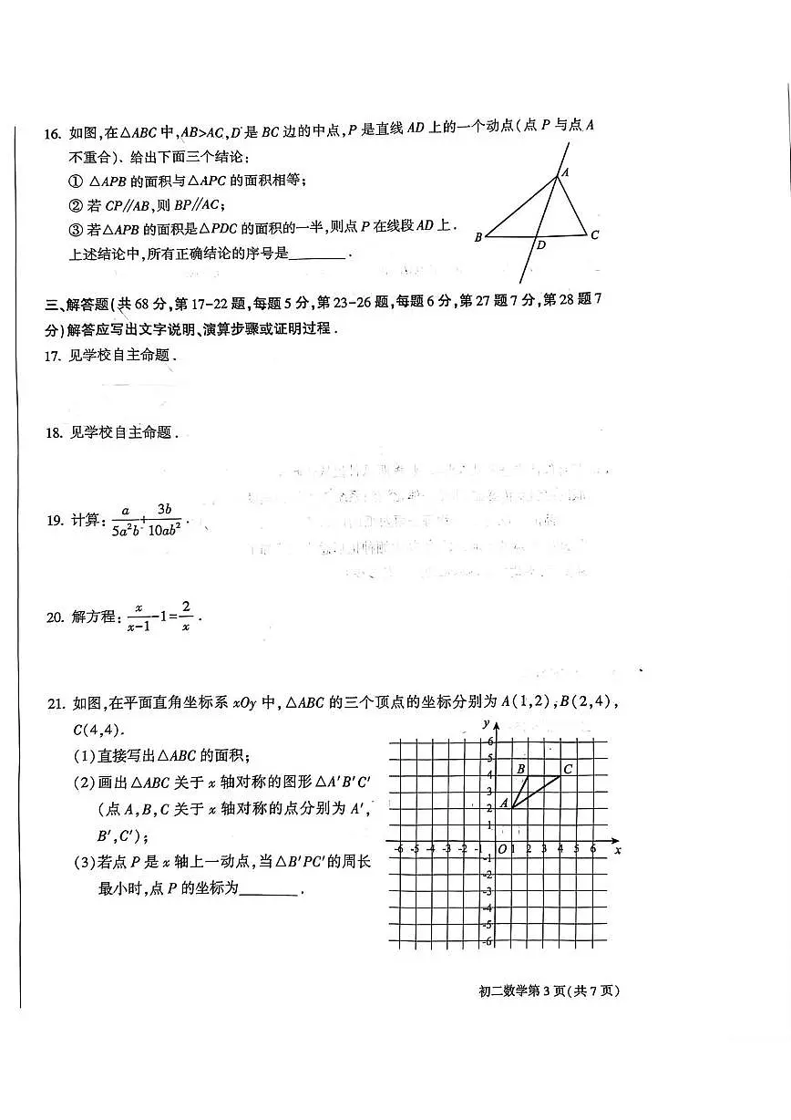 北京市大兴区2025-2026学年上学期八年级数学期末试卷第3页
