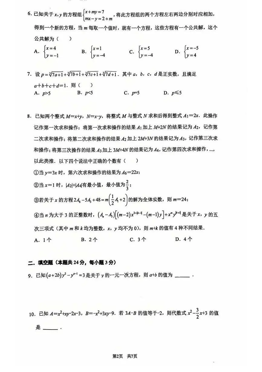 北京市海淀区清华大学附属中学2025-2026学年七年级上期末数学试卷第2页