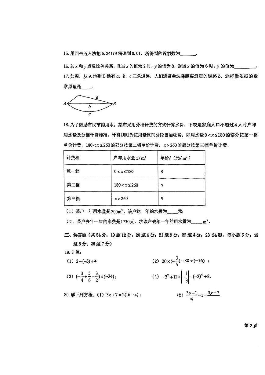 北京市海淀区清华附中志新学校2025-2026学年上学期七年级期末数学试卷第3页
