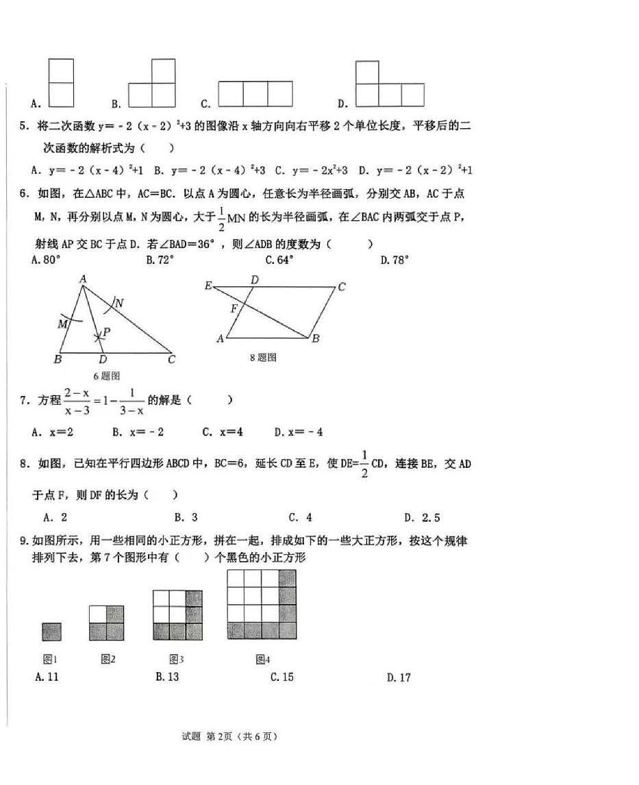 黑龙江省哈尔滨市呼兰区2025-2026学年九年级上学期期末考试数学试卷含答案第2页
